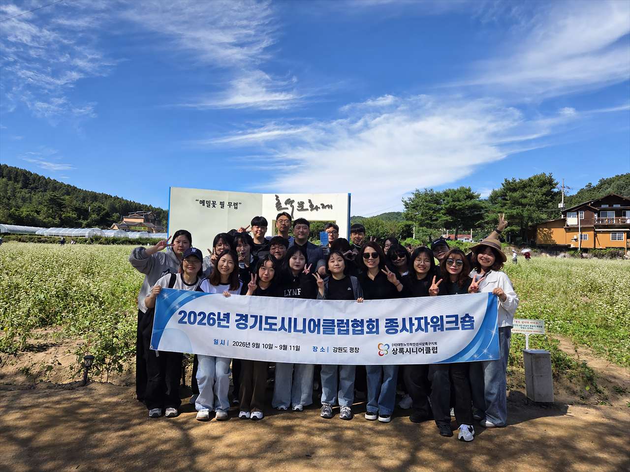 상록시니어클럽 2026년 경기도시니어클럽협회 종사자 워크숍